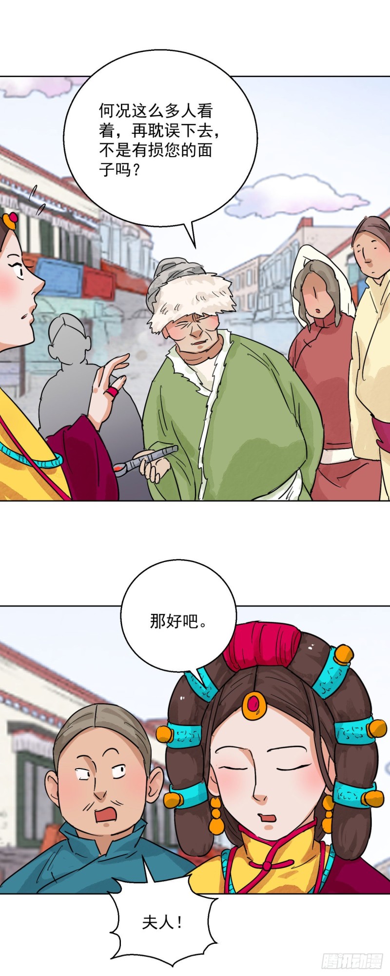 雪山·草地·传说少年登巴的故事漫画,第128话 赌王之子（四）16图