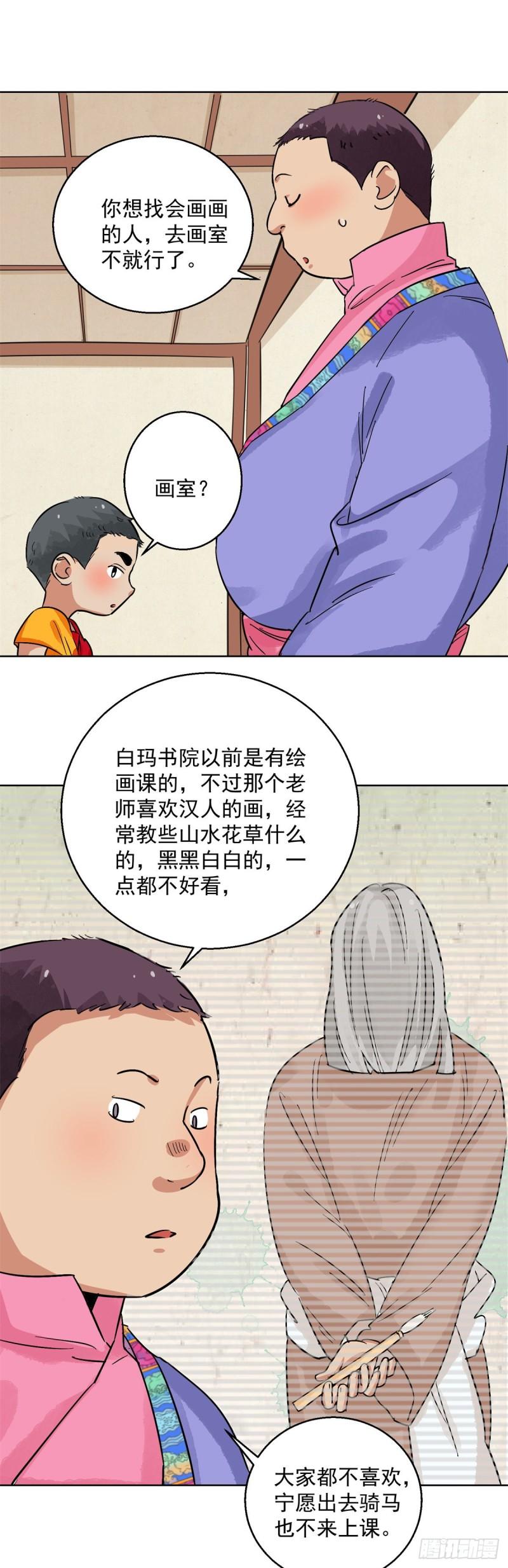 雪山·草地·传说少年登巴的故事漫画,第130话 赌王之子（六）9图