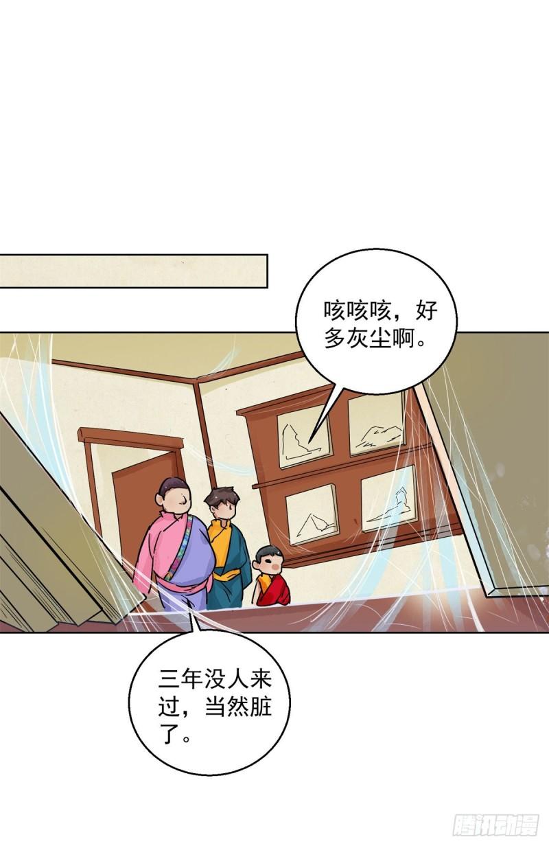 雪山·草地·传说少年登巴的故事漫画,第130话 赌王之子（六）12图