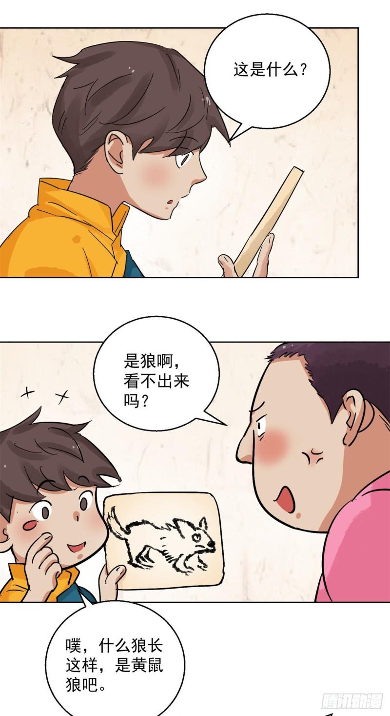 雪山·草地·传说少年登巴的故事漫画,第130话 赌王之子（六）15图