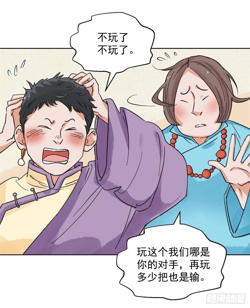 雪山·草地·传说少年登巴的故事漫画,第131话 赌王之子（七）4图