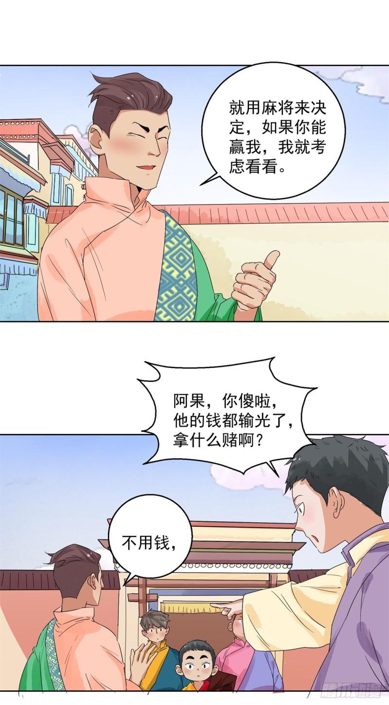 雪山·草地·传说少年登巴的故事漫画,第131话 赌王之子（七）15图