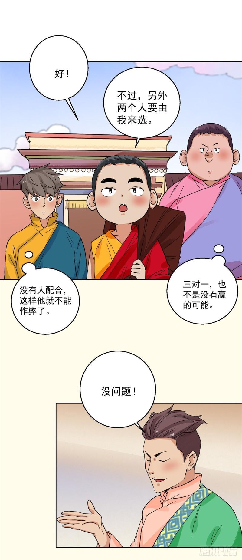 雪山·草地·传说少年登巴的故事漫画,第131话 赌王之子（七）17图