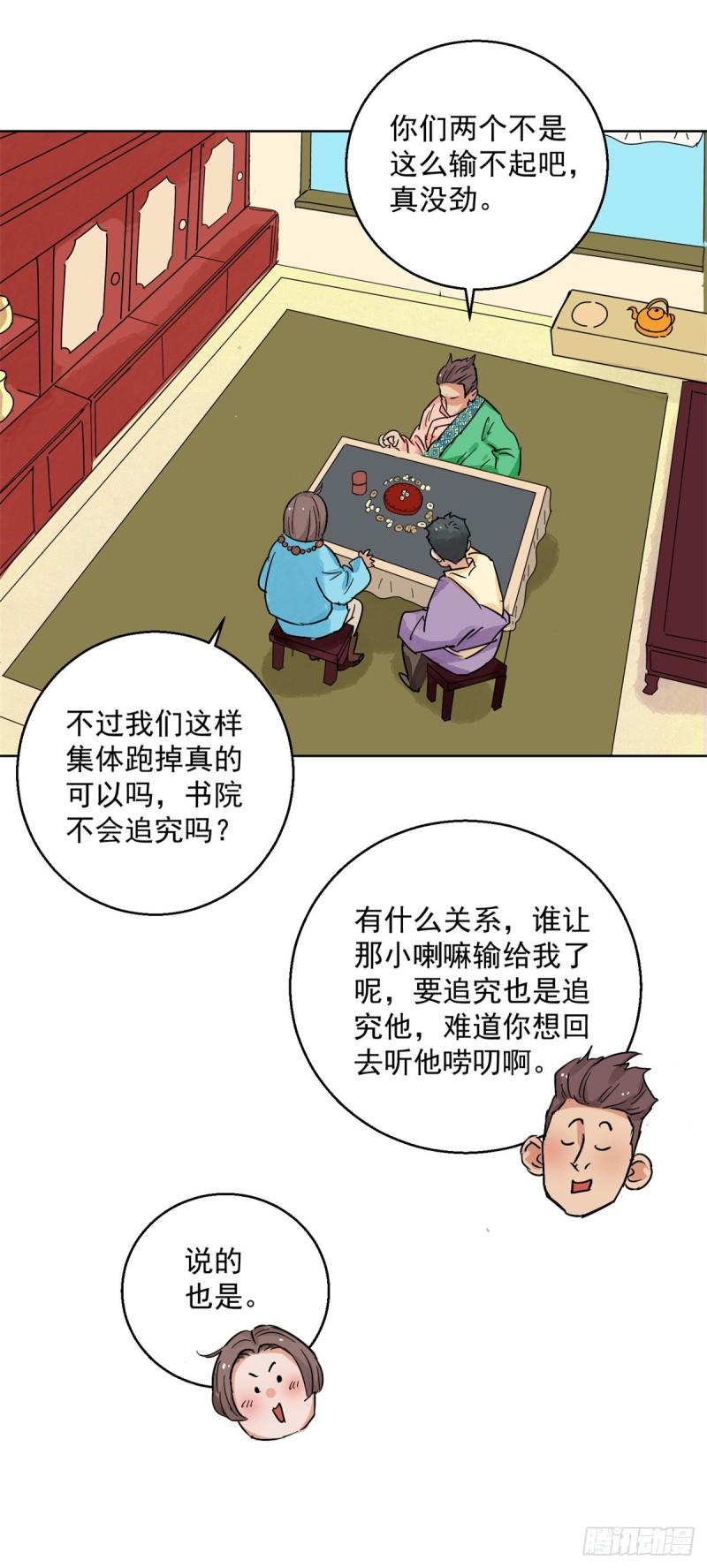 雪山·草地·传说少年登巴的故事漫画,第131话 赌王之子（七）5图