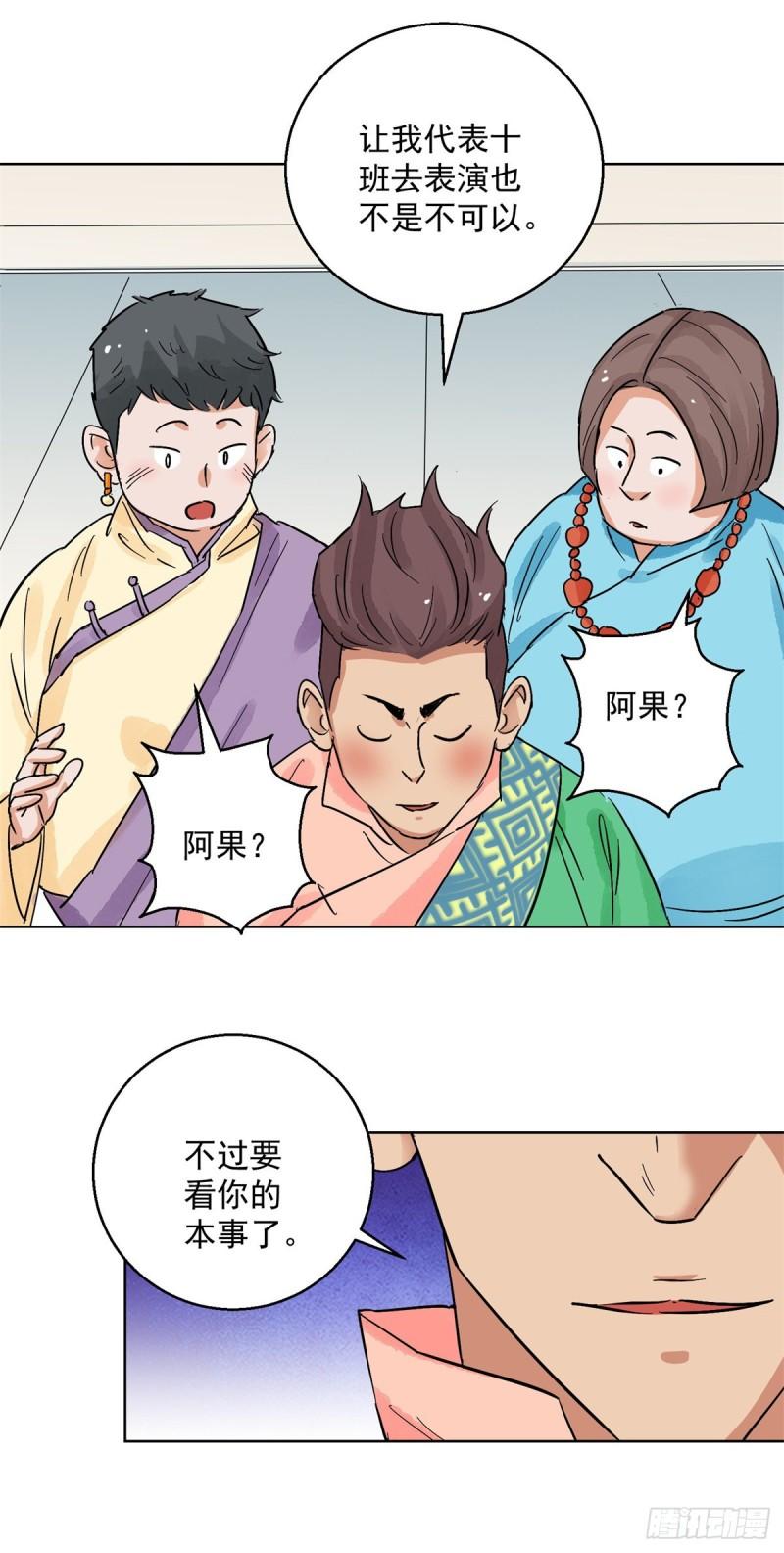 雪山·草地·传说少年登巴的故事漫画,第131话 赌王之子（七）14图