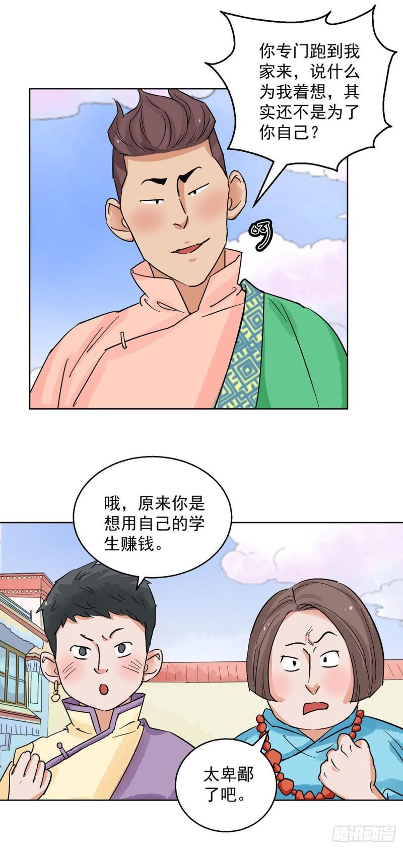 雪山·草地·传说少年登巴的故事漫画,第132话 赌王之子（八）3图