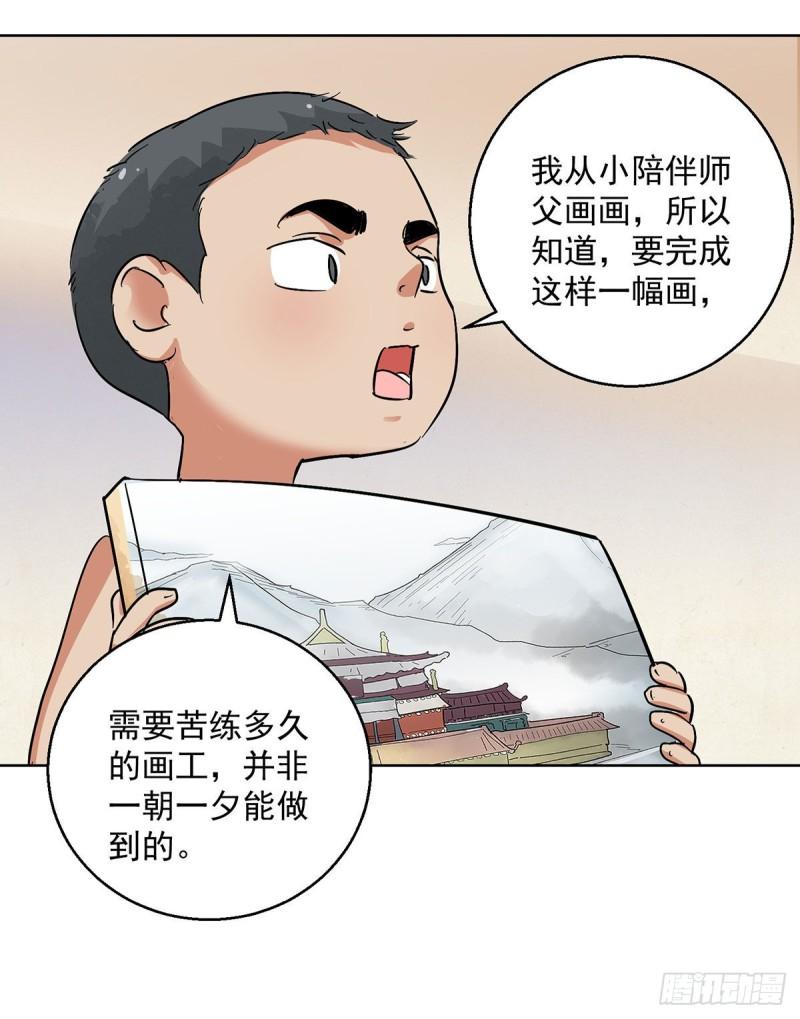 雪山·草地·传说少年登巴的故事漫画,第132话 赌王之子（八）11图