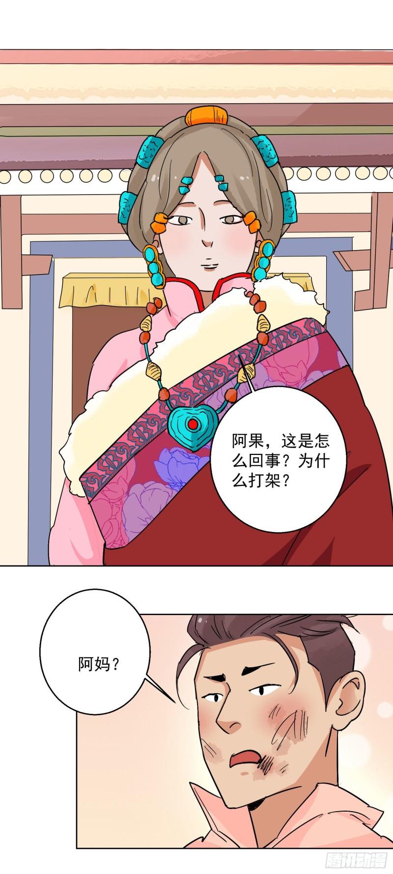 雪山·草地·传说少年登巴的故事漫画,第132话 赌王之子（八）20图