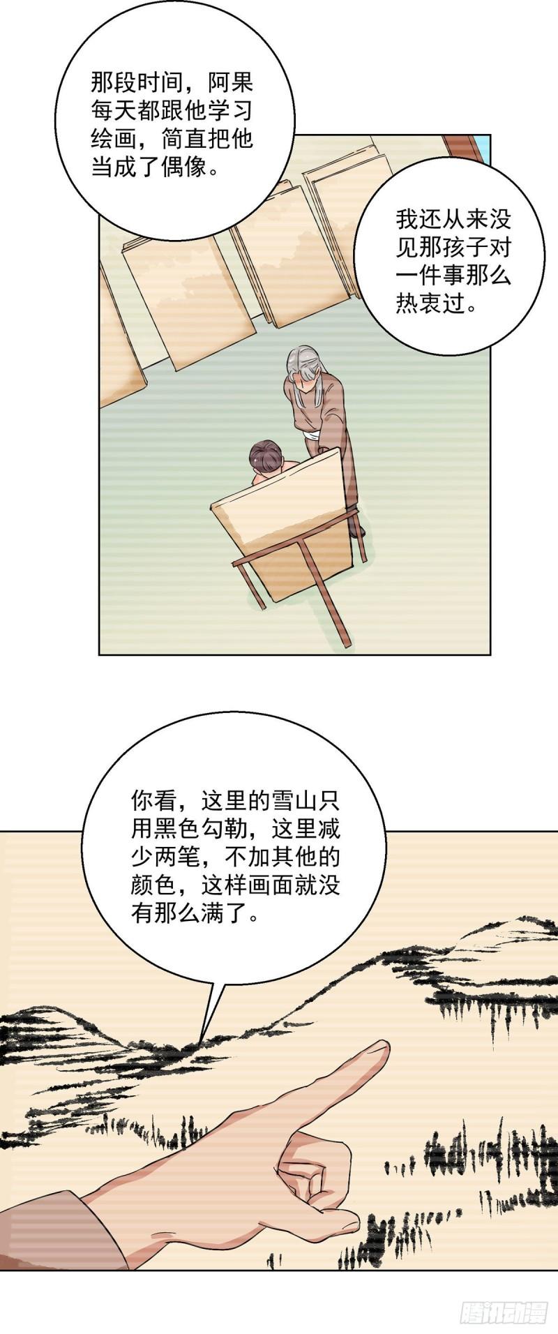 雪山·草地·传说少年登巴的故事漫画,第133话 赌王之子（九）17图