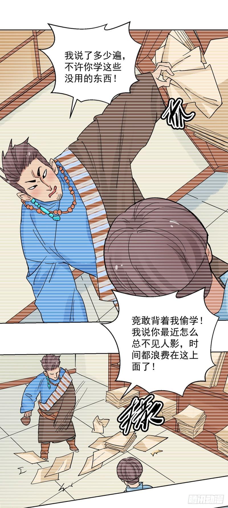 雪山·草地·传说少年登巴的故事漫画,第134话 赌王之子（十）10图