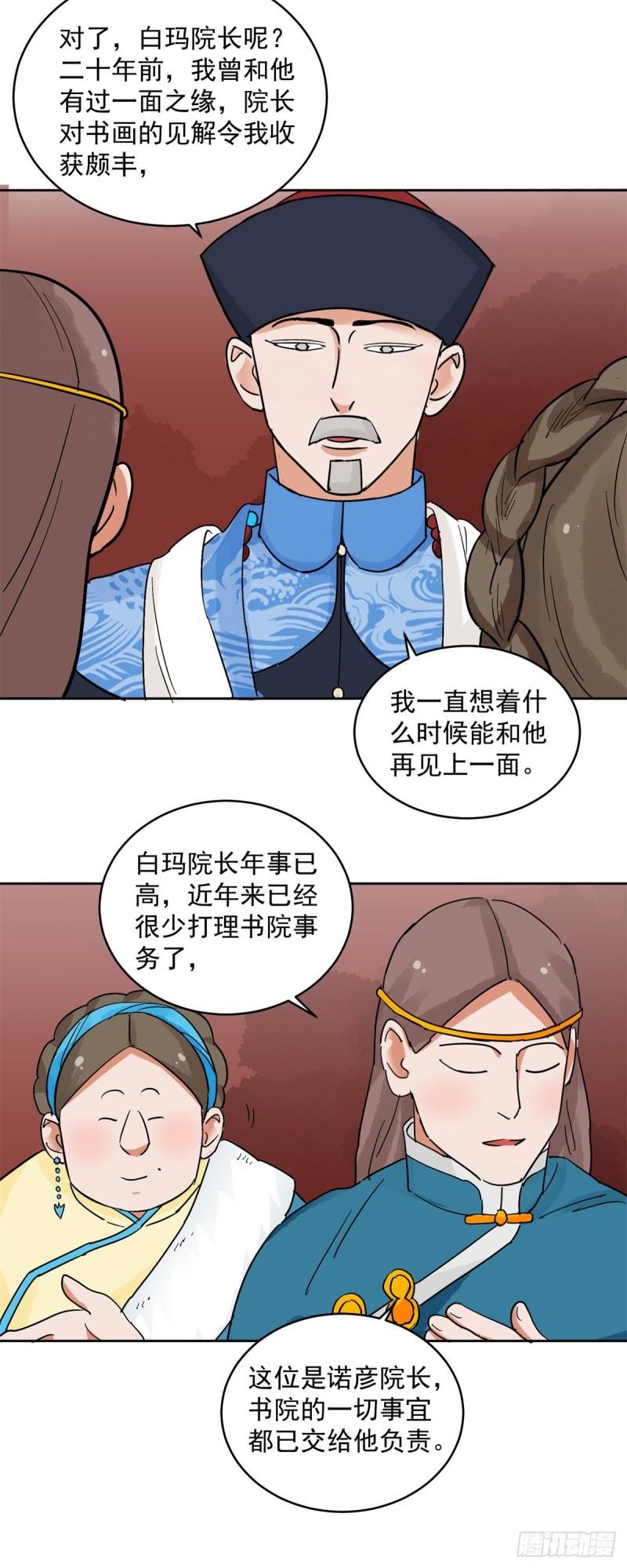 雪山·草地·传说少年登巴的故事漫画,第135话 赌王之子（十一）13图