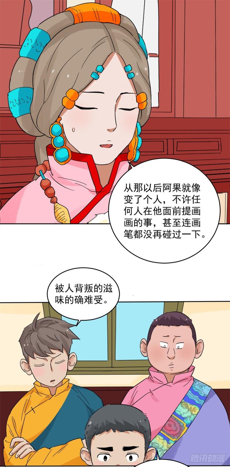 雪山·草地·传说少年登巴的故事漫画,第135话 赌王之子（十一）4图