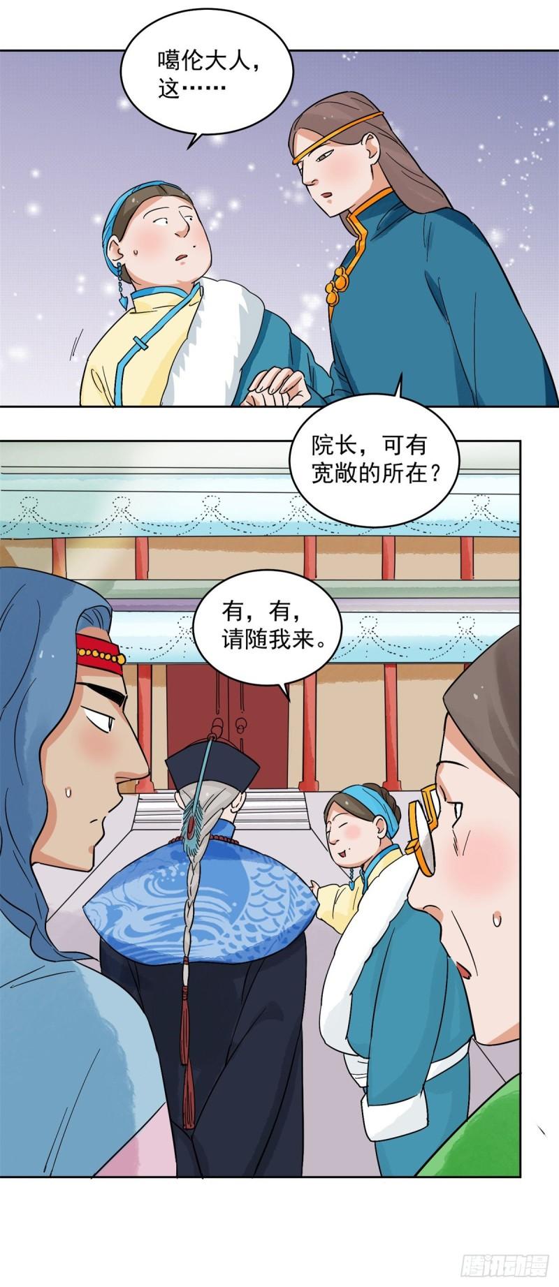 雪山·草地·传说少年登巴的故事漫画,第135话 赌王之子（十一）17图