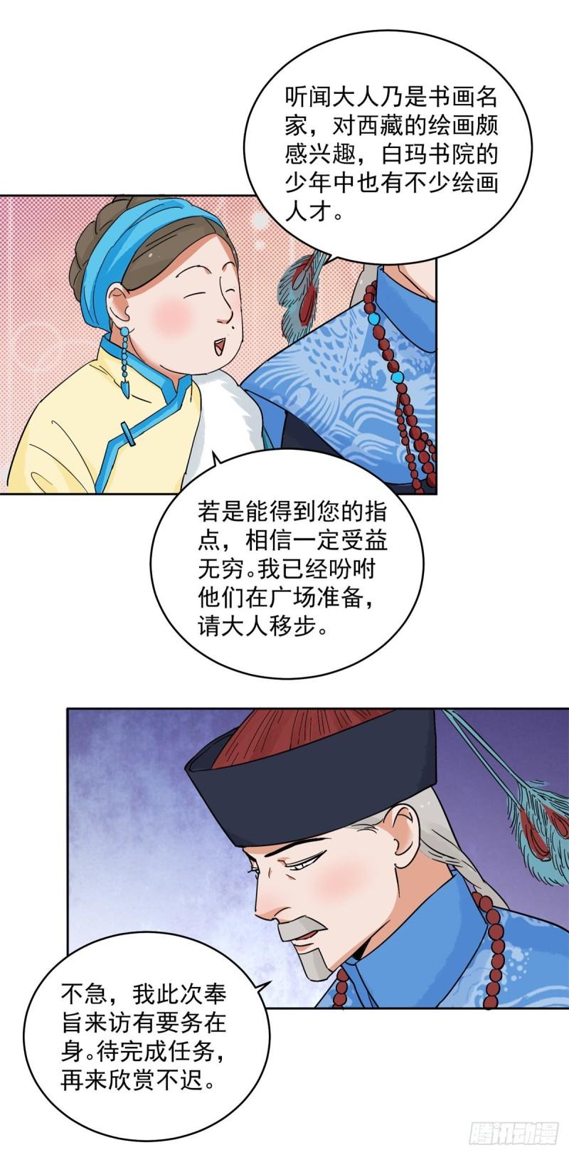 雪山·草地·传说少年登巴的故事漫画,第135话 赌王之子（十一）16图