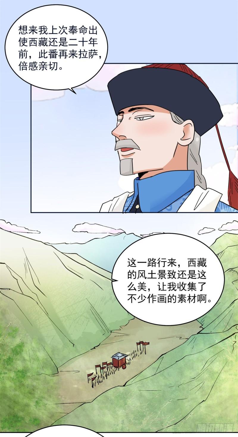 雪山·草地·传说少年登巴的故事漫画,第135话 赌王之子（十一）12图