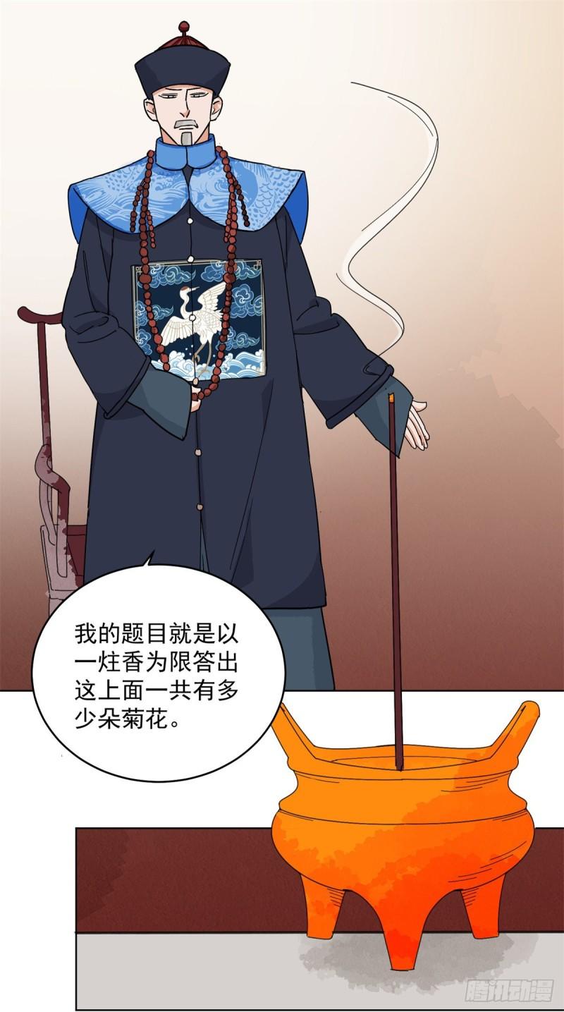 雪山·草地·传说少年登巴的故事漫画,第136话 赌王之子（十二）14图