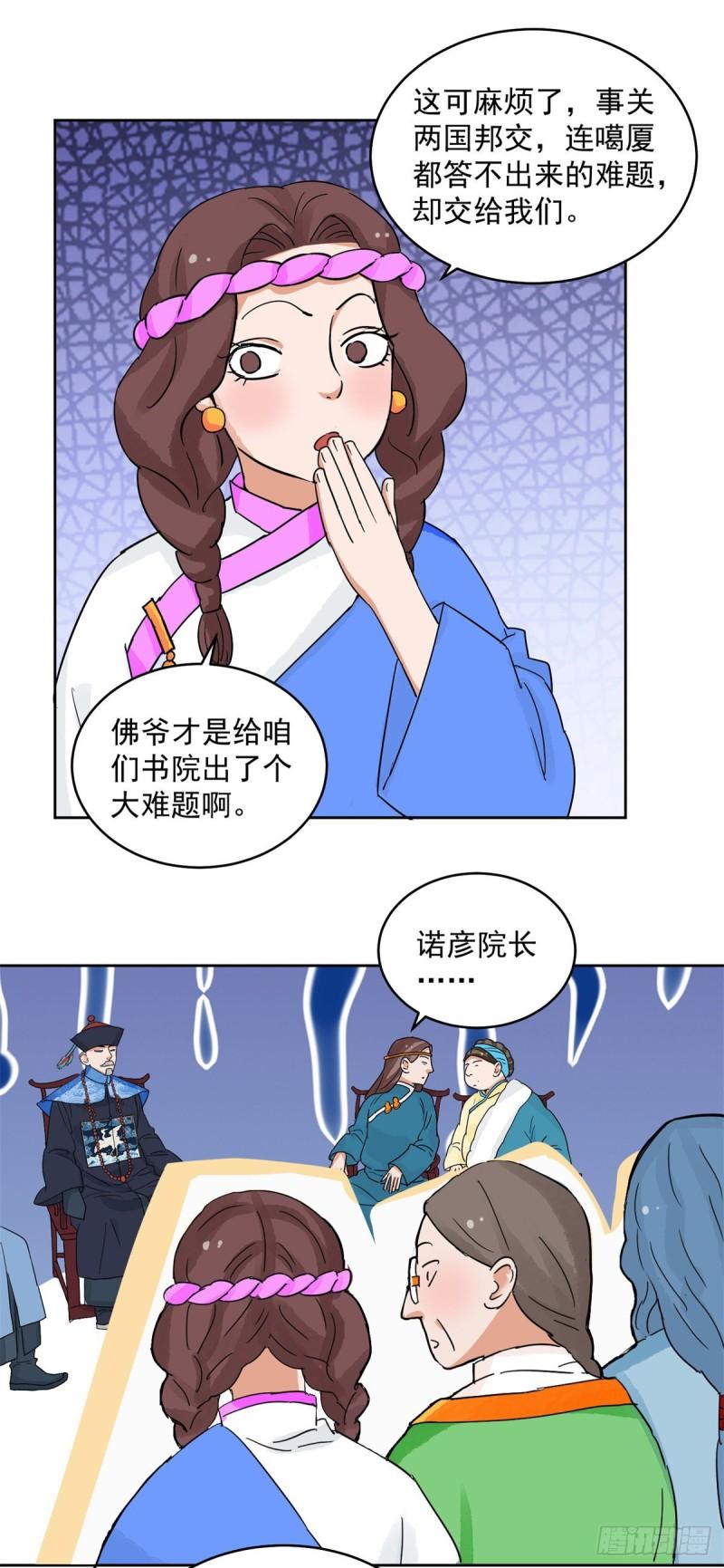 雪山·草地·传说少年登巴的故事漫画,第136话 赌王之子（十二）8图