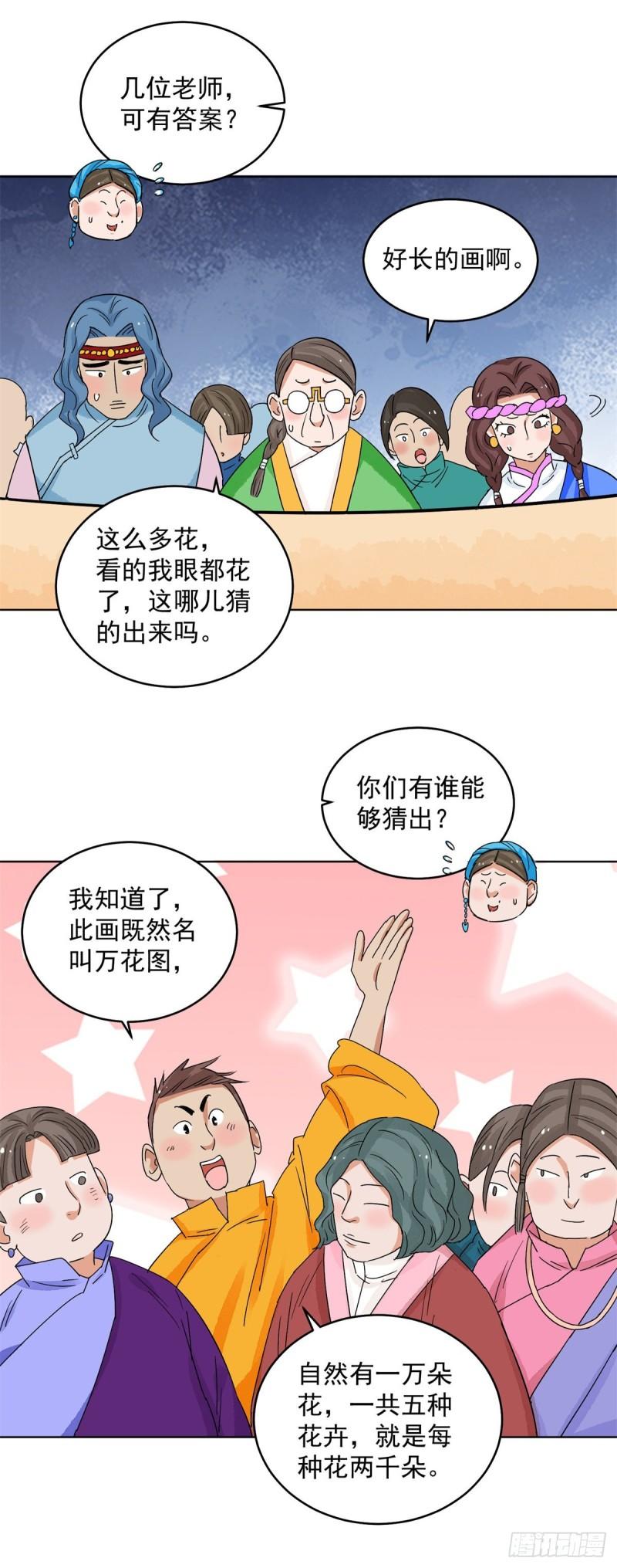 雪山·草地·传说少年登巴的故事漫画,第136话 赌王之子（十二）15图