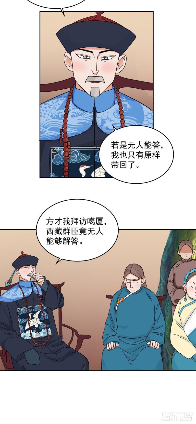 雪山·草地·传说少年登巴的故事漫画,第136话 赌王之子（十二）5图