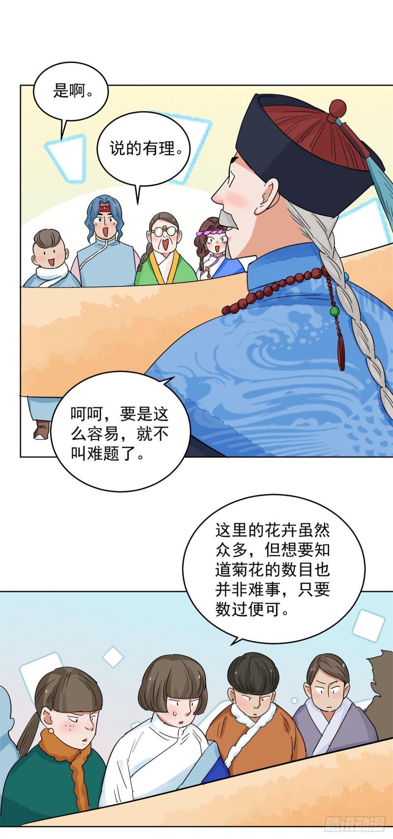 雪山·草地·传说少年登巴的故事漫画,第136话 赌王之子（十二）16图