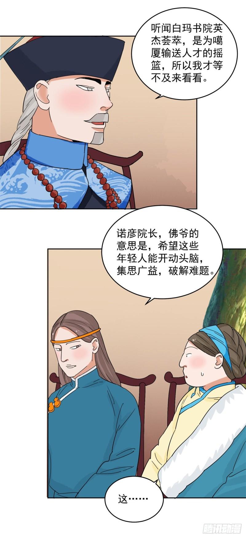 雪山·草地·传说少年登巴的故事漫画,第136话 赌王之子（十二）6图