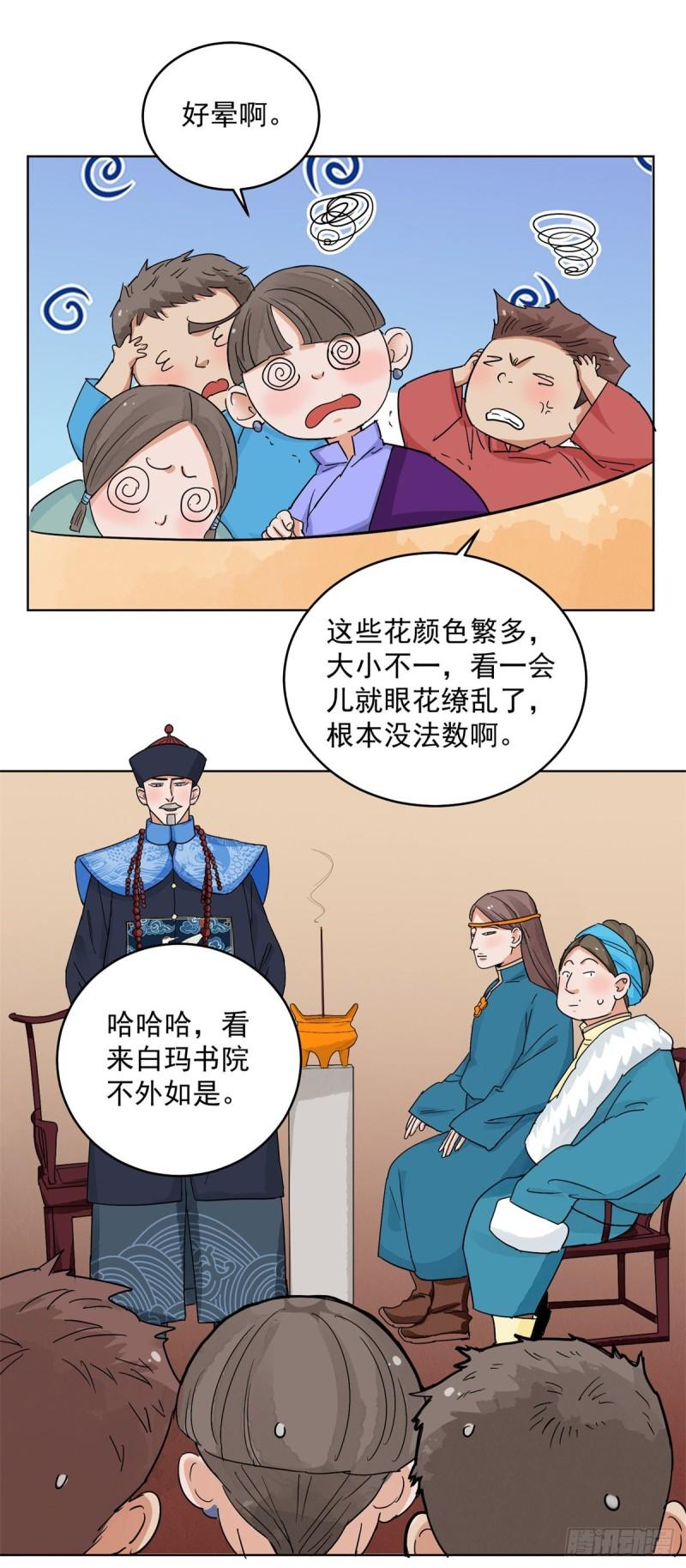 雪山·草地·传说少年登巴的故事漫画,第136话 赌王之子（十二）18图