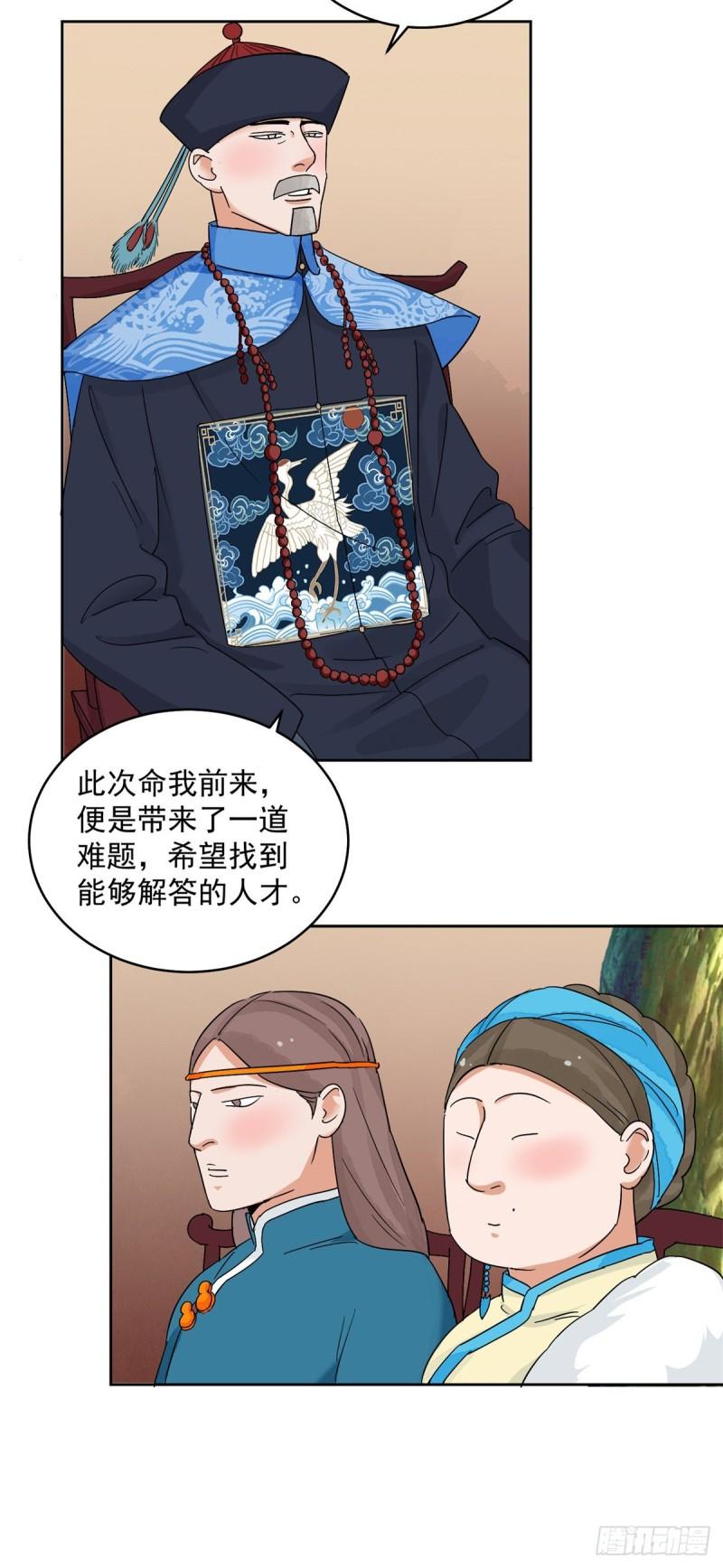 雪山·草地·传说少年登巴的故事漫画,第136话 赌王之子（十二）3图