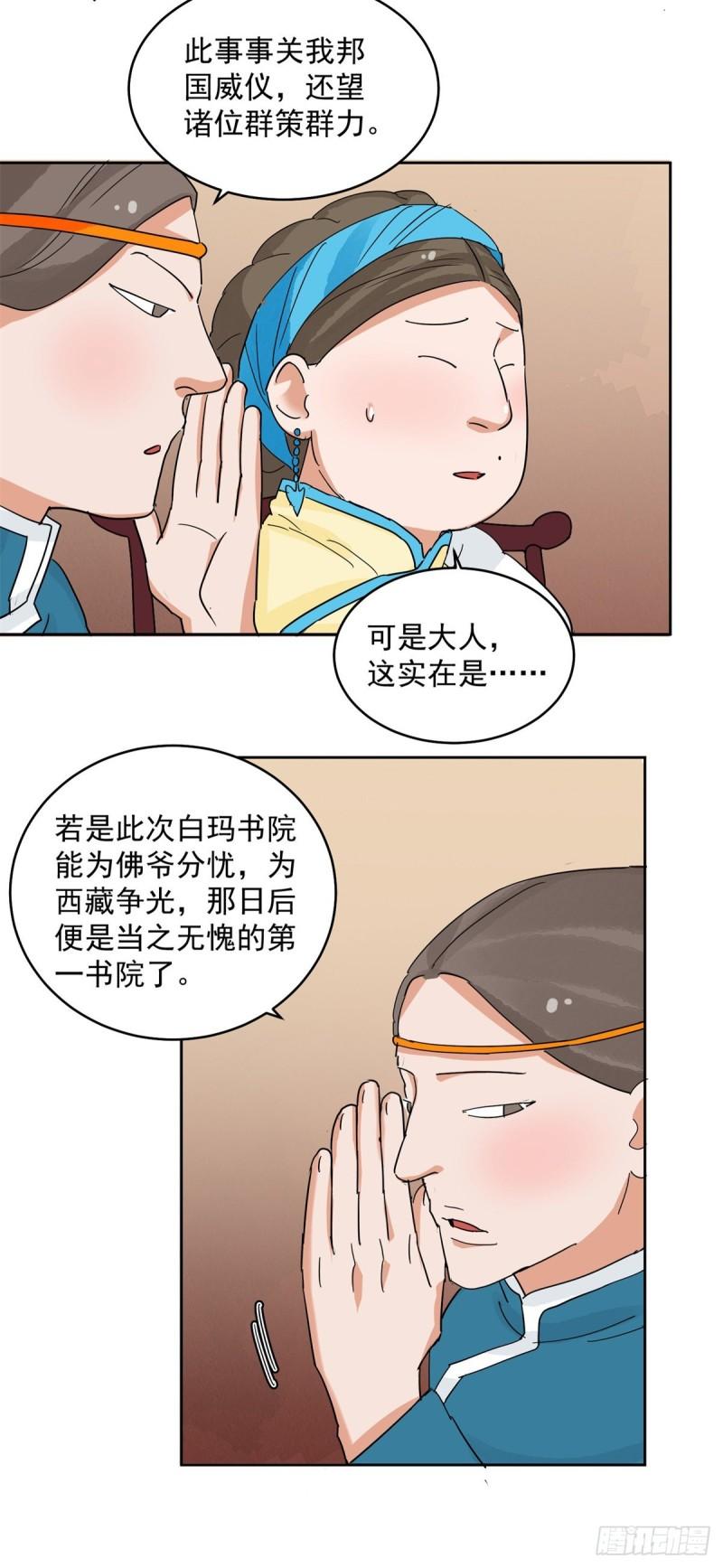 雪山·草地·传说少年登巴的故事漫画,第136话 赌王之子（十二）9图