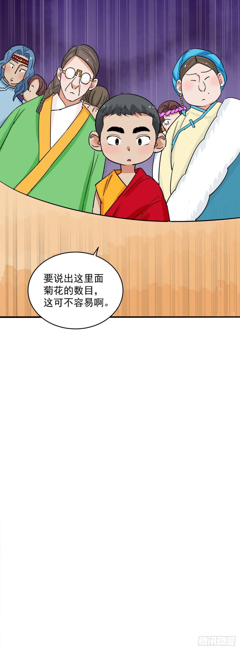 雪山·草地·传说少年登巴的故事漫画,第137话 赌王之子（十三）19图