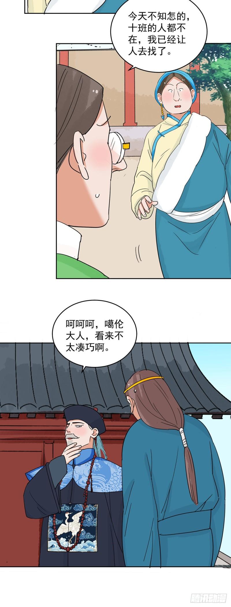 雪山·草地·传说少年登巴的故事漫画,第137话 赌王之子（十三）5图