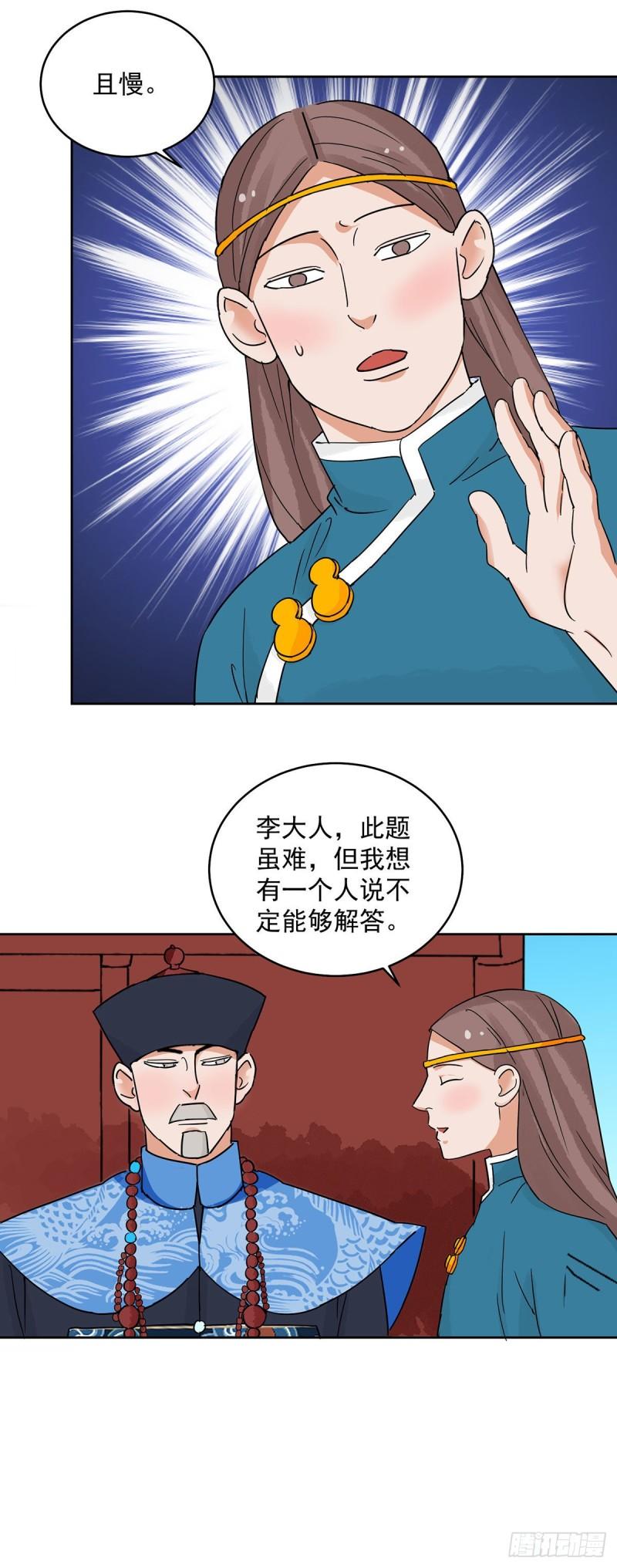 雪山·草地·传说少年登巴的故事漫画,第137话 赌王之子（十三）3图