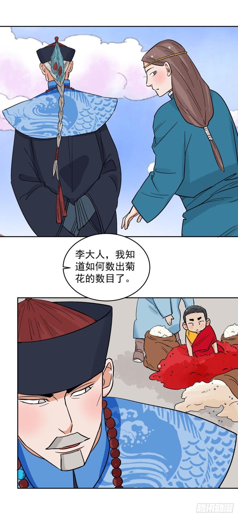 雪山·草地·传说少年登巴的故事漫画,第138话 赌王之子（十四）10图