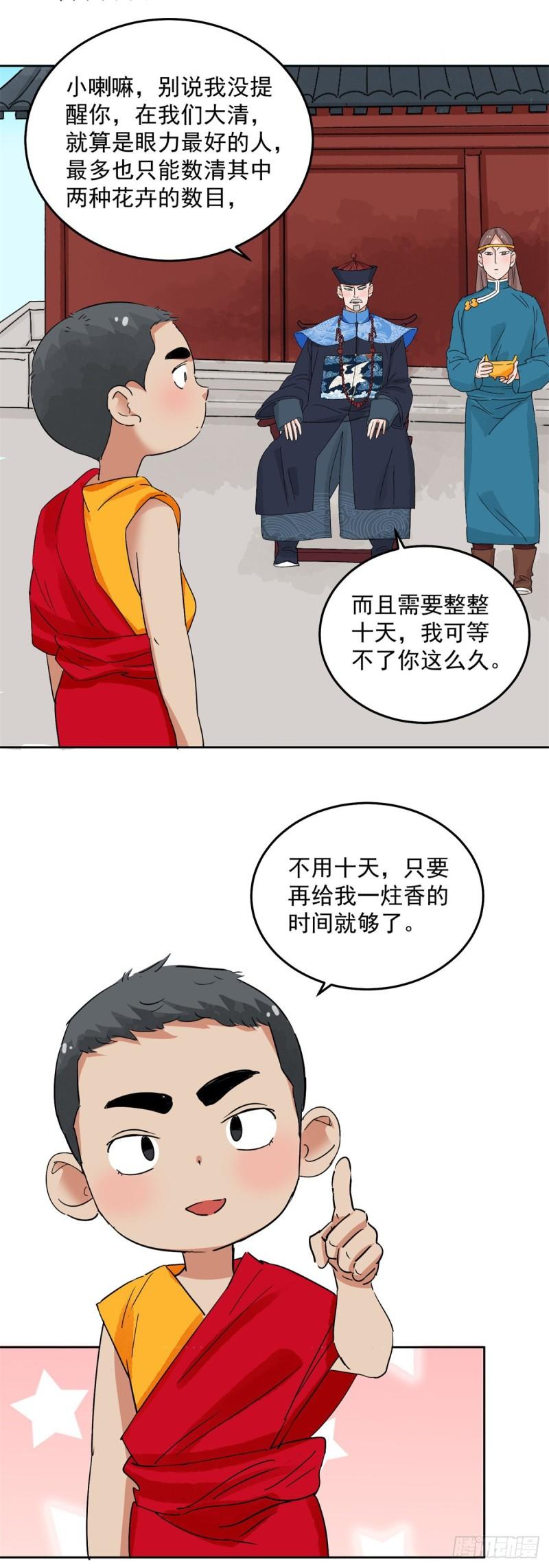 雪山·草地·传说少年登巴的故事漫画,第139话 赌王之子（十五）2图