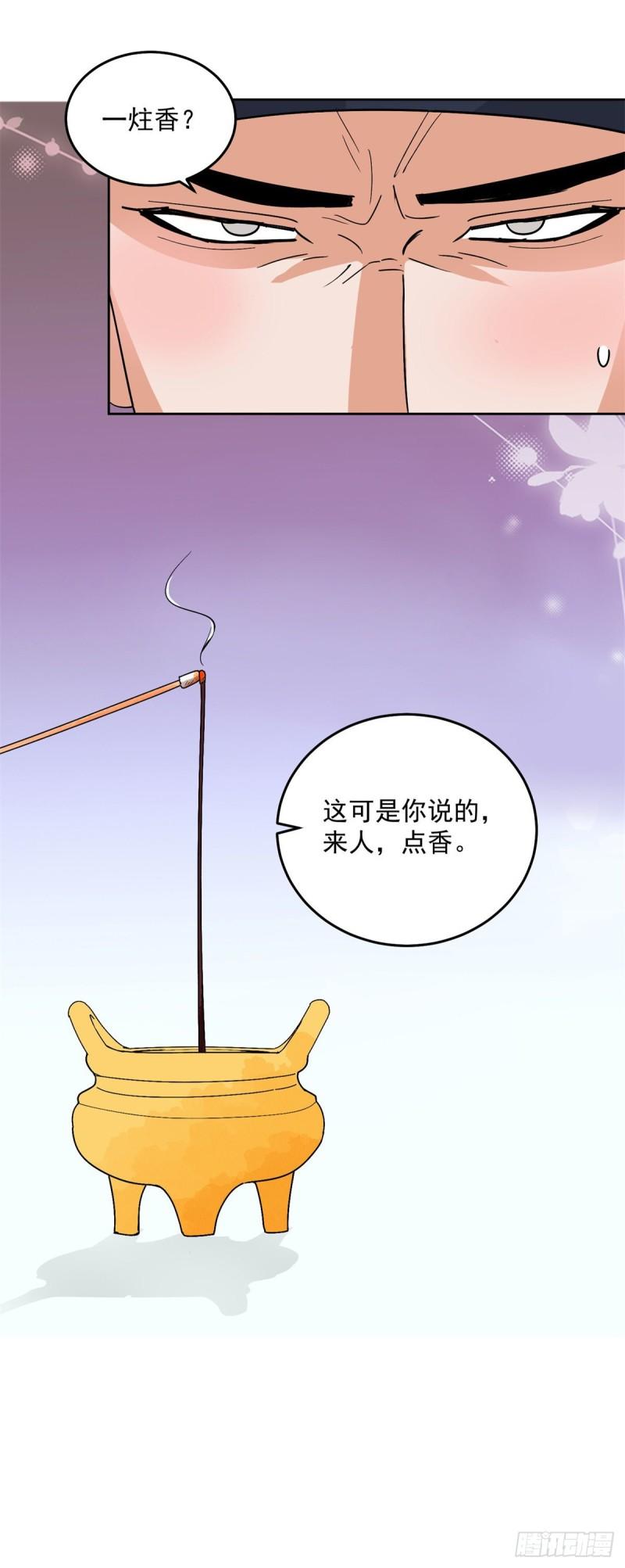 雪山·草地·传说少年登巴的故事漫画,第139话 赌王之子（十五）3图