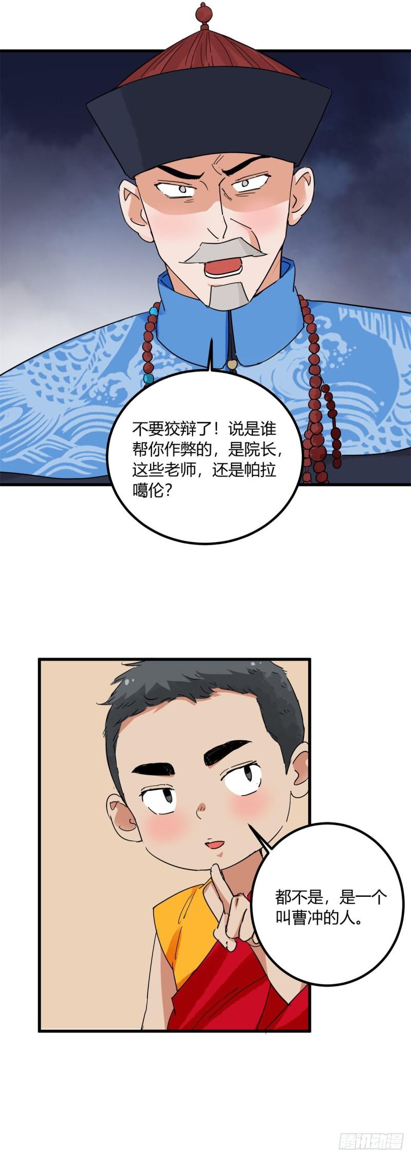 雪山·草地·传说少年登巴的故事漫画,第141话 赌王之子（十七）17图