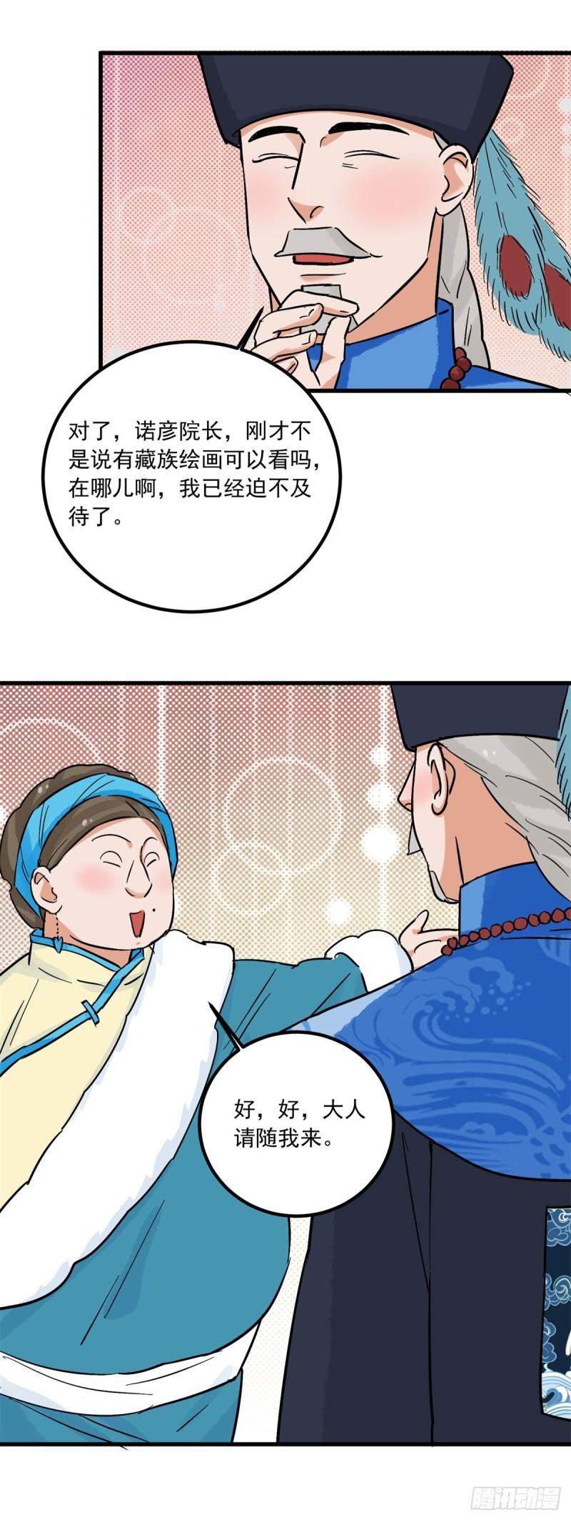 雪山·草地·传说少年登巴的故事漫画,第142话 赌王之子（十八）12图