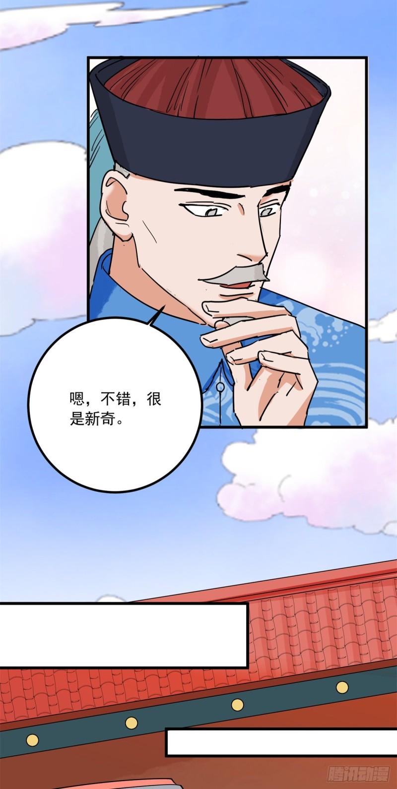 雪山·草地·传说少年登巴的故事漫画,第142话 赌王之子（十八）18图