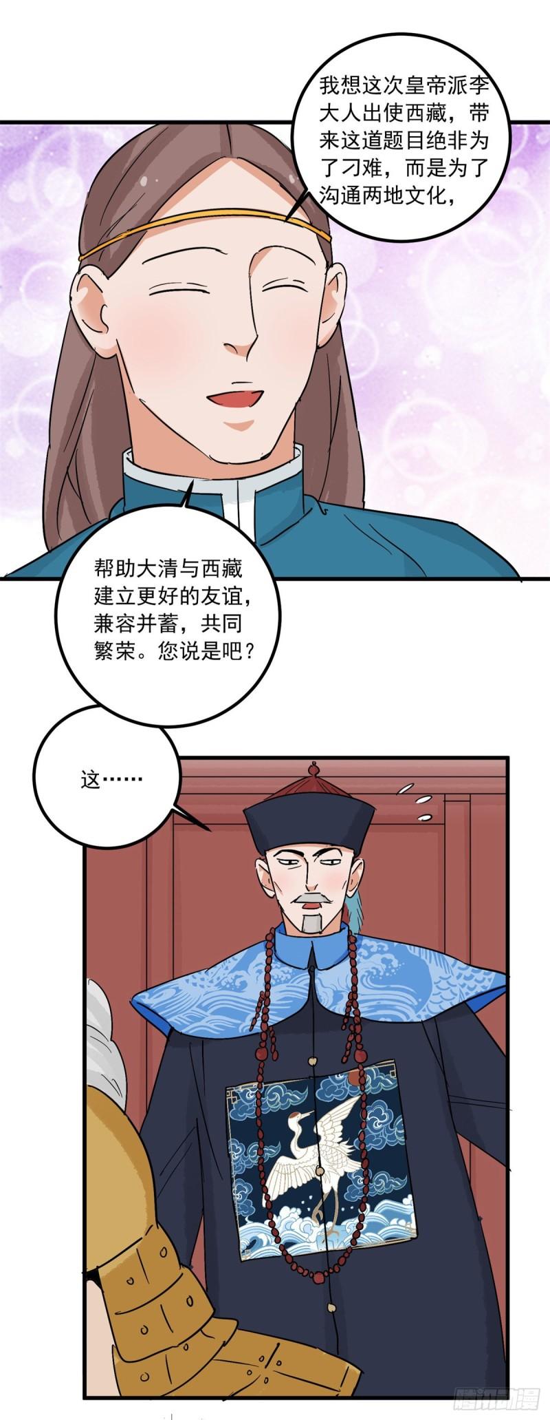 雪山·草地·传说少年登巴的故事漫画,第142话 赌王之子（十八）5图