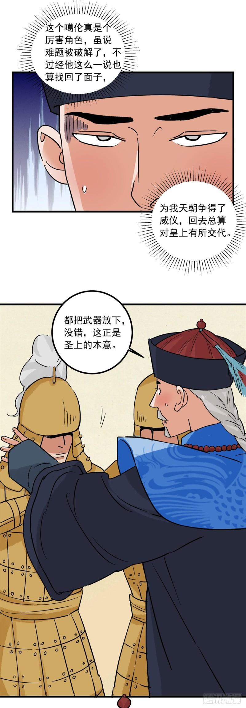 雪山·草地·传说少年登巴的故事漫画,第142话 赌王之子（十八）6图