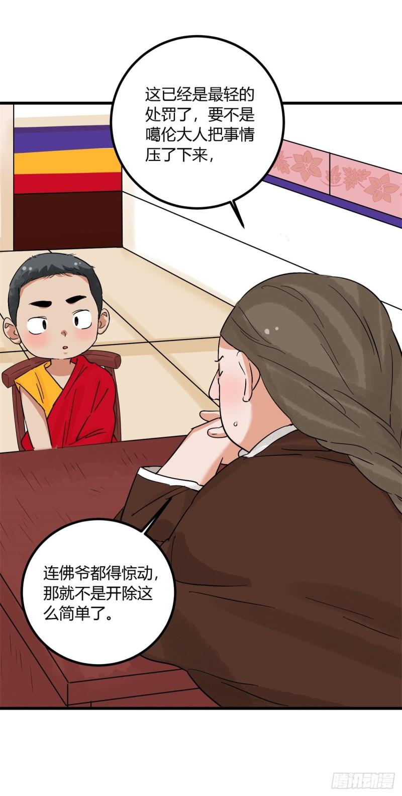 雪山·草地·传说少年登巴的故事漫画,第143话 赌王之子（十九）20图