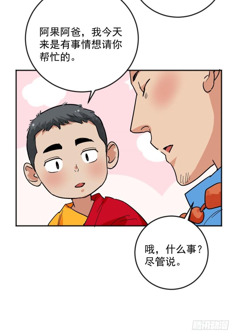 雪山·草地·传说少年登巴的故事漫画,第144话 赌王之子（二十）19图