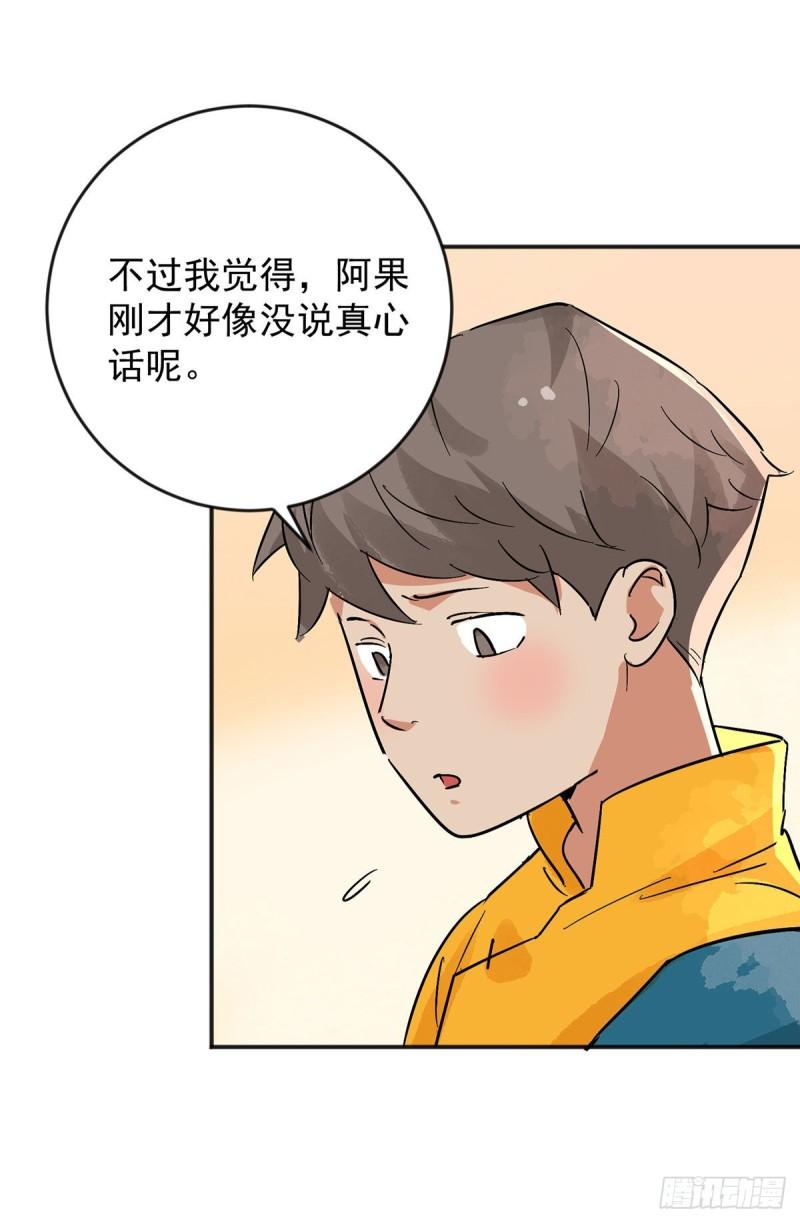 雪山·草地·传说少年登巴的故事漫画,第145话 赌王之子（二十一）19图