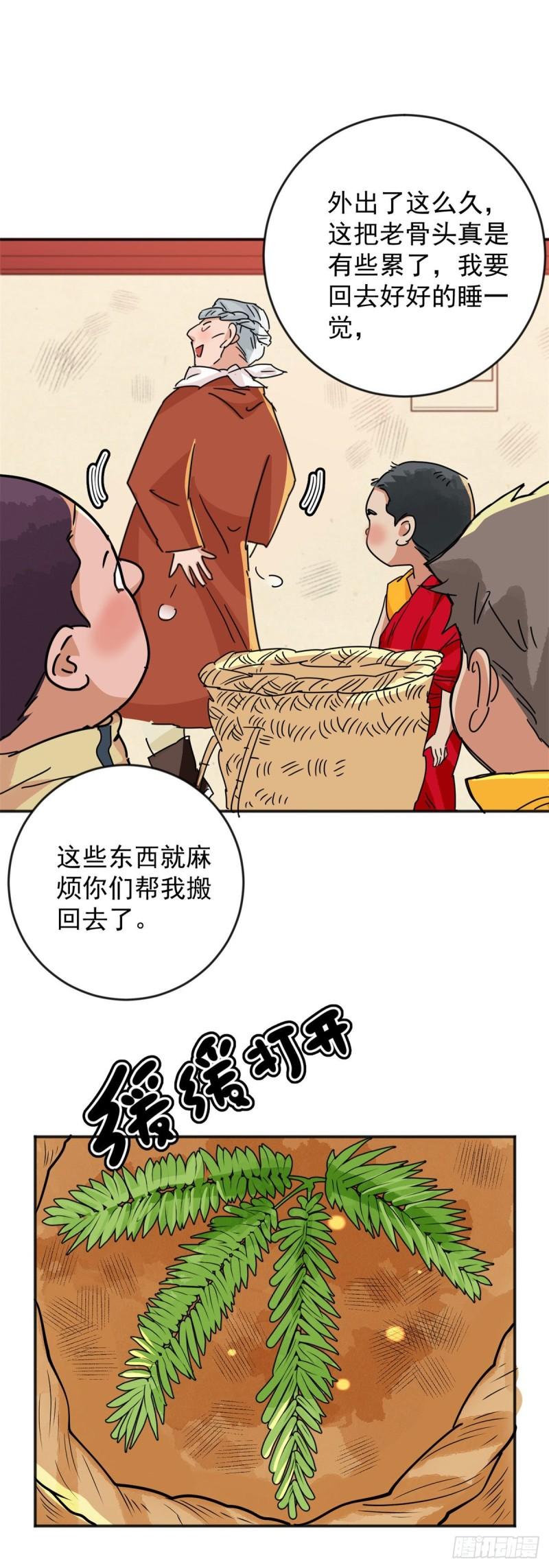 雪山·草地·传说少年登巴的故事漫画,第146话 赌王之子（二十二）23图