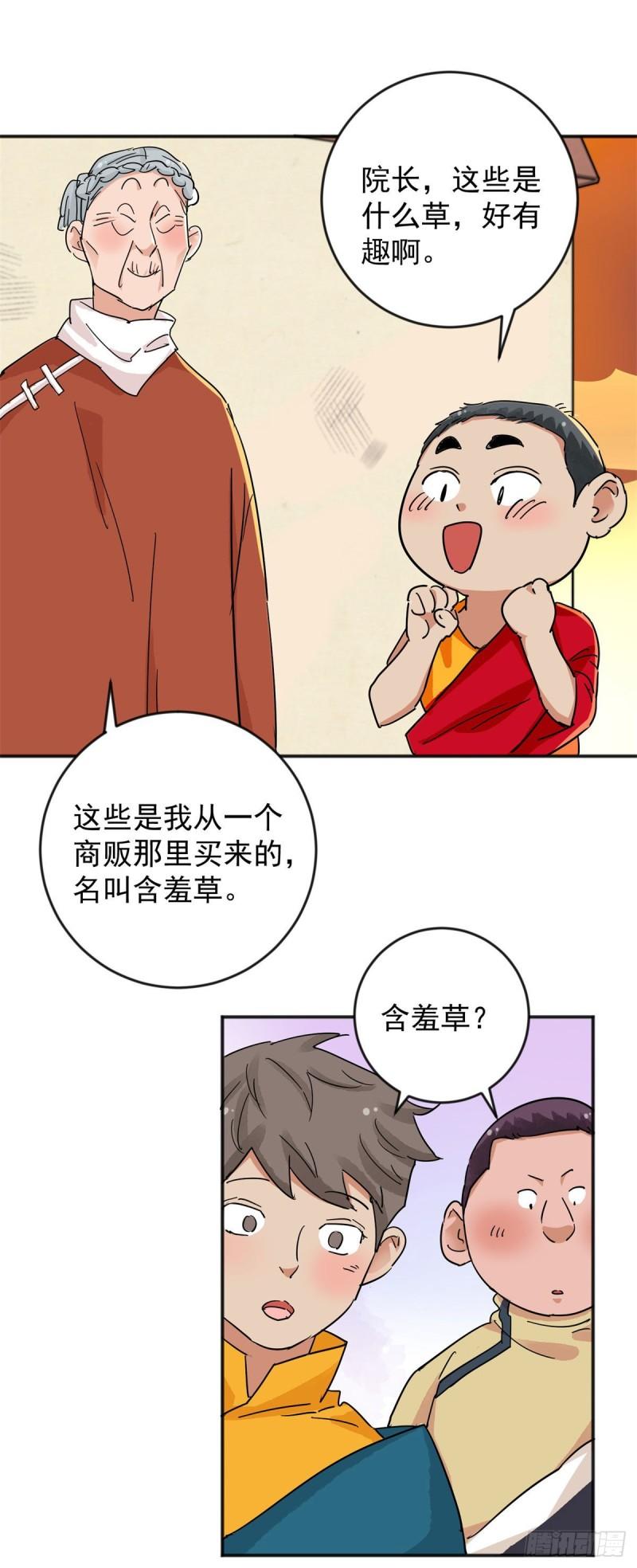 雪山·草地·传说少年登巴的故事漫画,第146话 赌王之子（二十二）11图