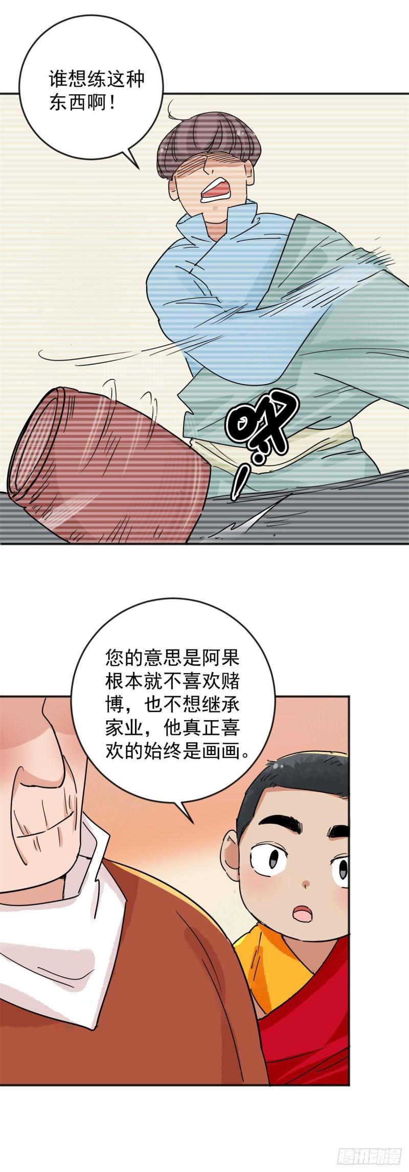 雪山·草地·传说少年登巴的故事漫画,第146话 赌王之子（二十二）20图