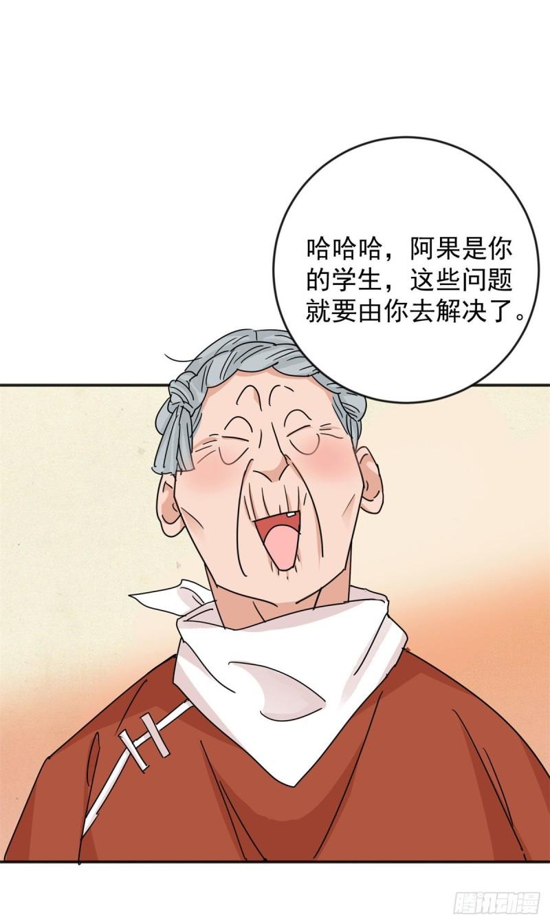 雪山·草地·传说少年登巴的故事漫画,第146话 赌王之子（二十二）22图