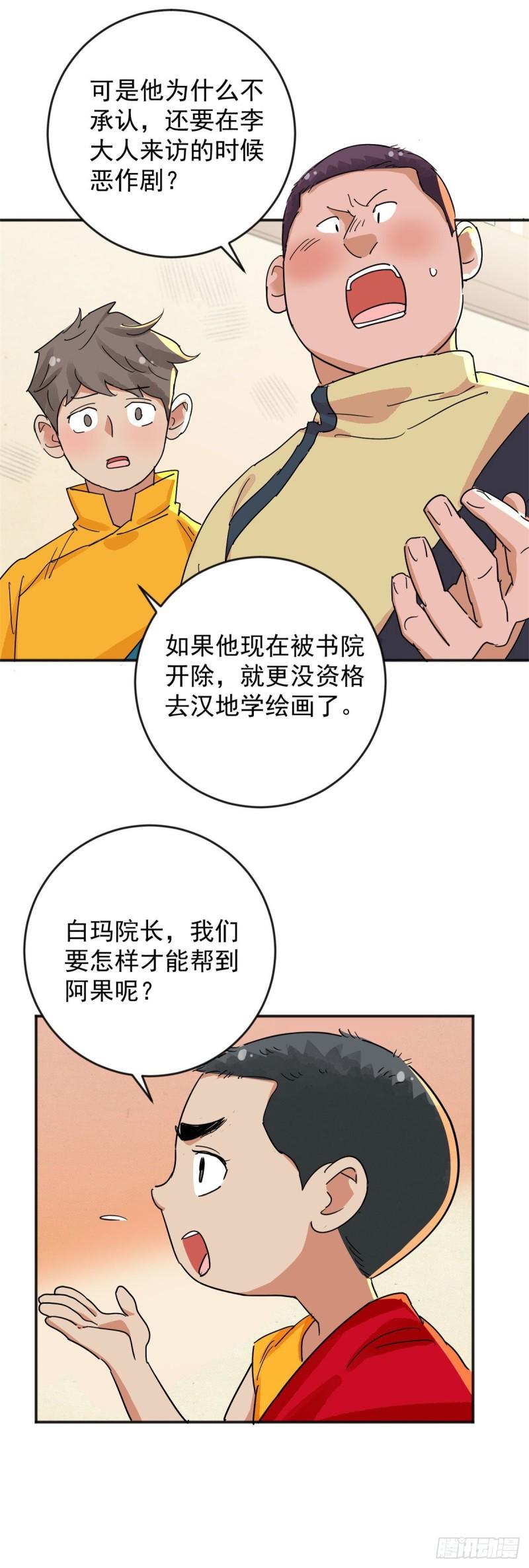 雪山·草地·传说少年登巴的故事漫画,第146话 赌王之子（二十二）21图