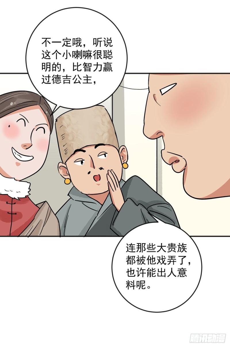 雪山·草地·传说少年登巴的故事漫画,第148话 赌王之子（二十四）13图