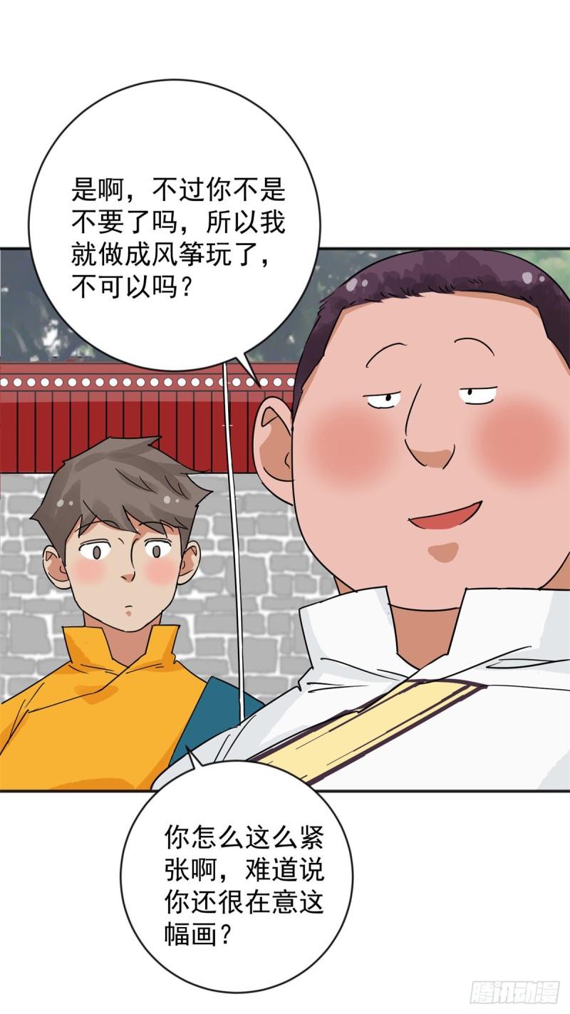 雪山·草地·传说少年登巴的故事漫画,第149话 赌王之子（二十五）20图