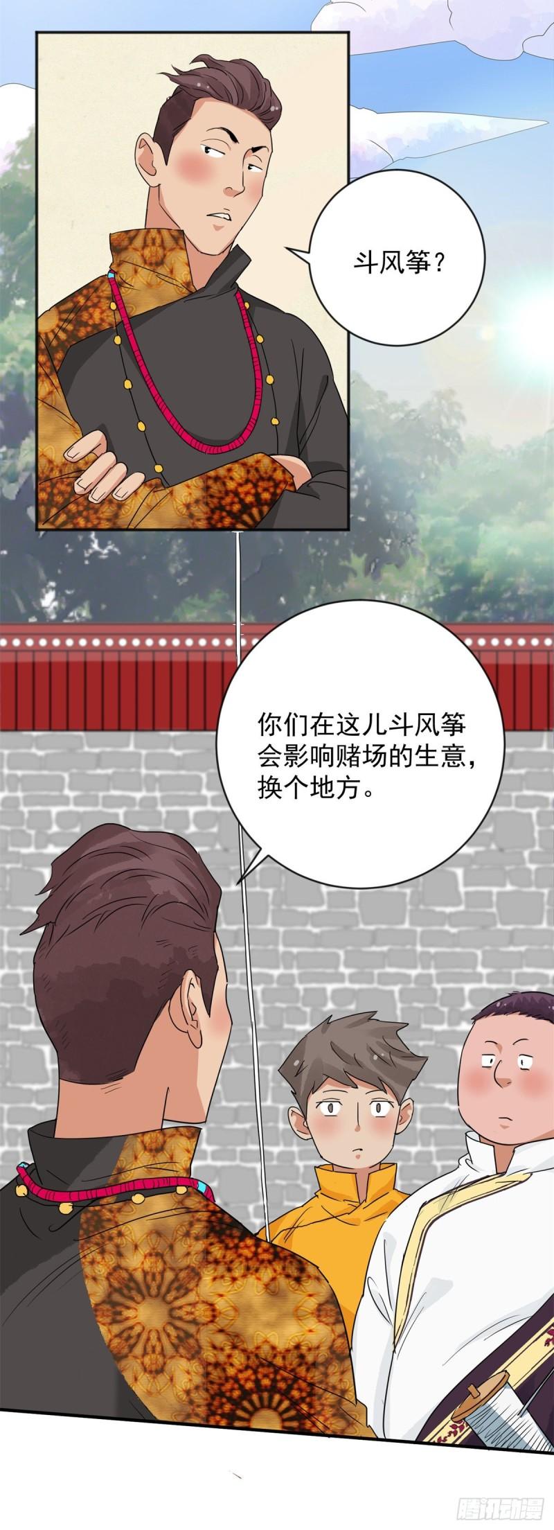 雪山·草地·传说少年登巴的故事漫画,第149话 赌王之子（二十五）12图